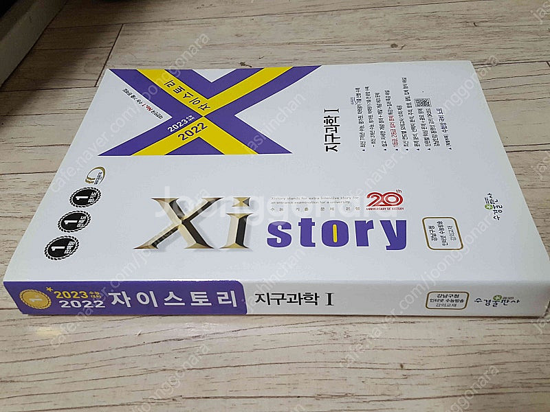 2023 수능대비 자이스토리 지구과학 i / 2020년 자이스토리 영어어법어휘기본 / 영어듣기실전모의고사 5천원판매...--1